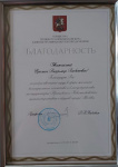 Благодарственное письмо от префекта